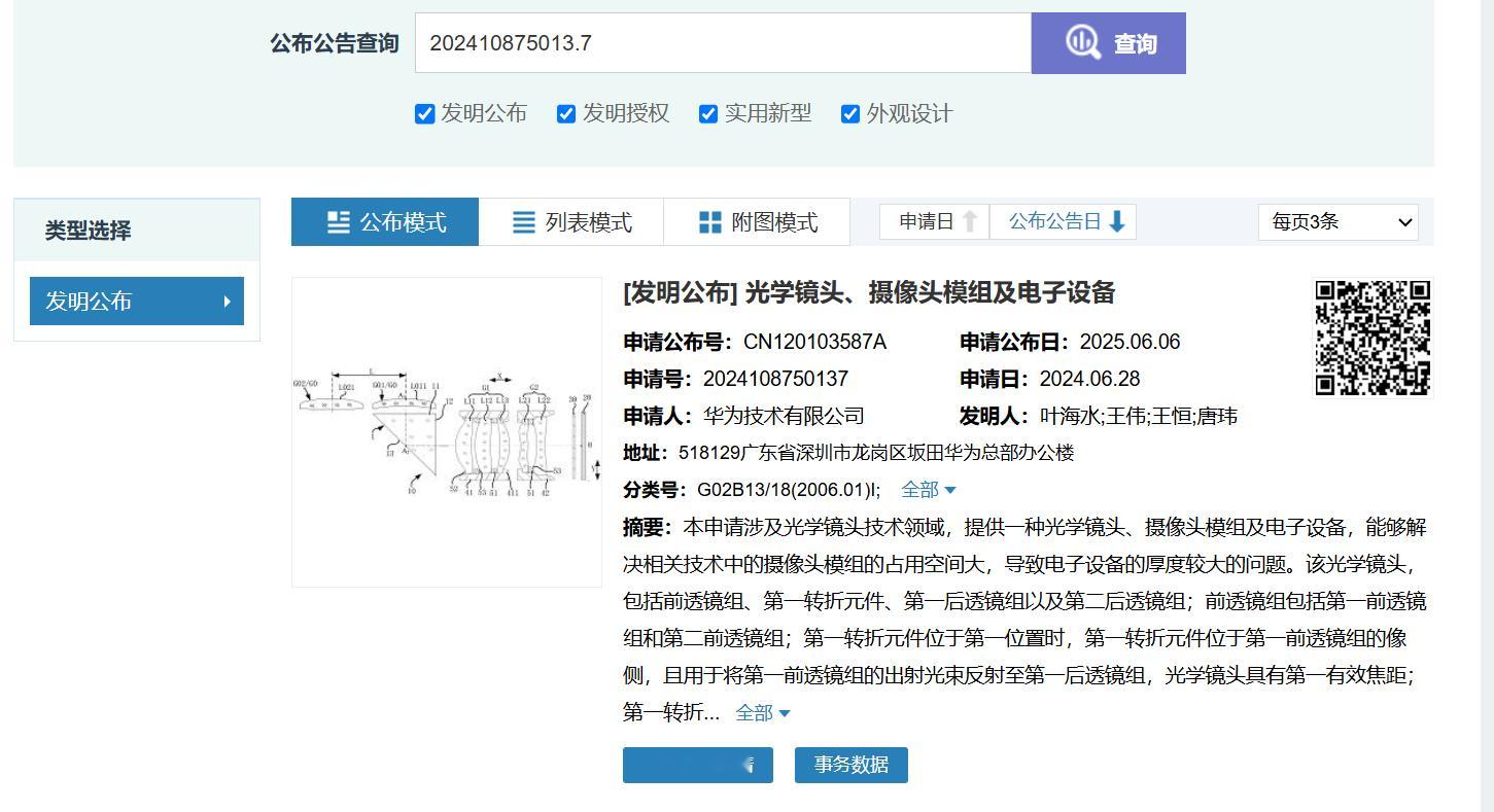【华为Pura 80系列这次在长焦上，发力猛地断档式领先】行业首发一底双长焦专利