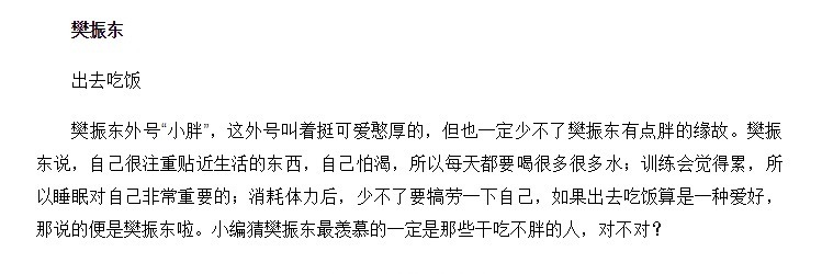 樊振东[超话]  樊振东  【考古】训练后要喝很多很多的水，要吃好吃的东西犒劳自