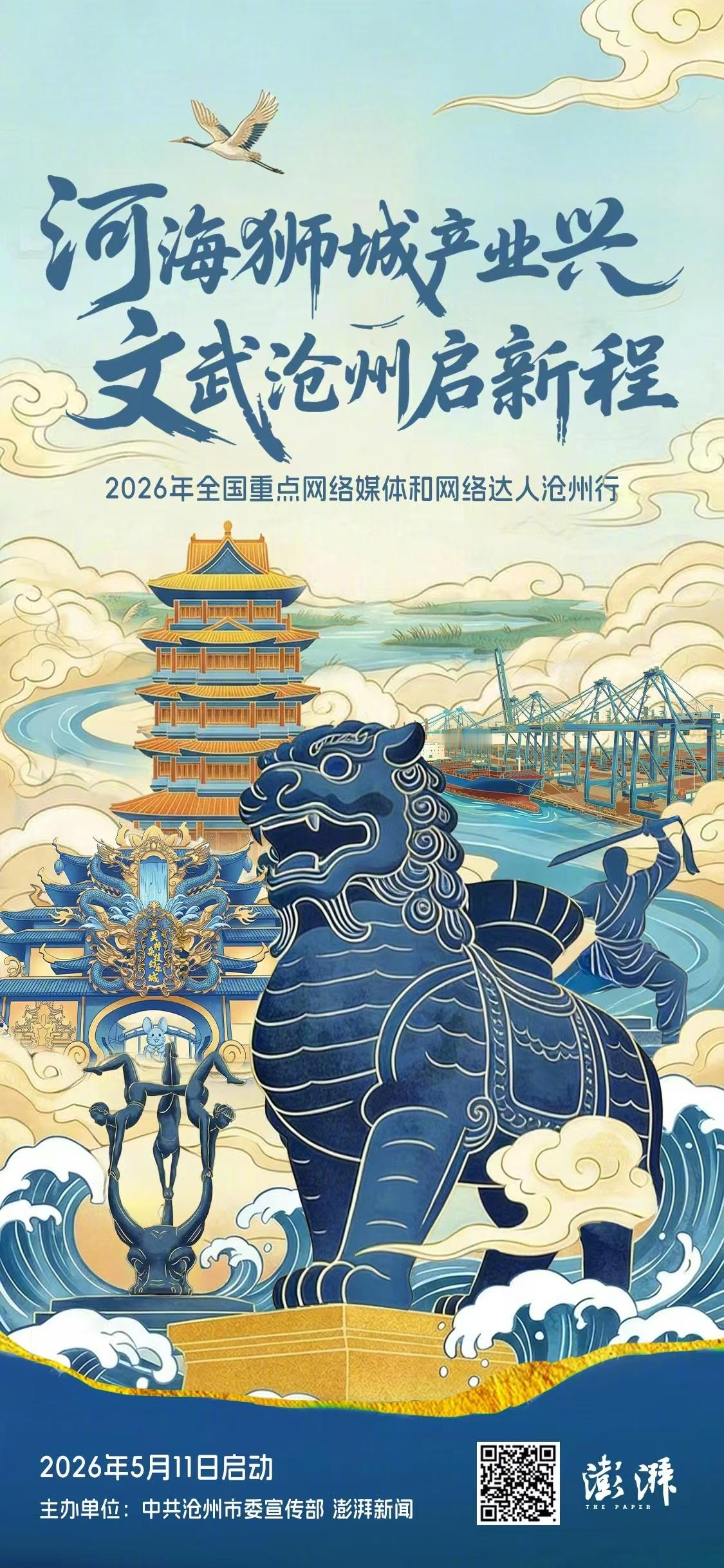 有河有海之城，能文能武沧州。走，去看我的铁狮子！河海狮城产业兴文武沧州启新程
