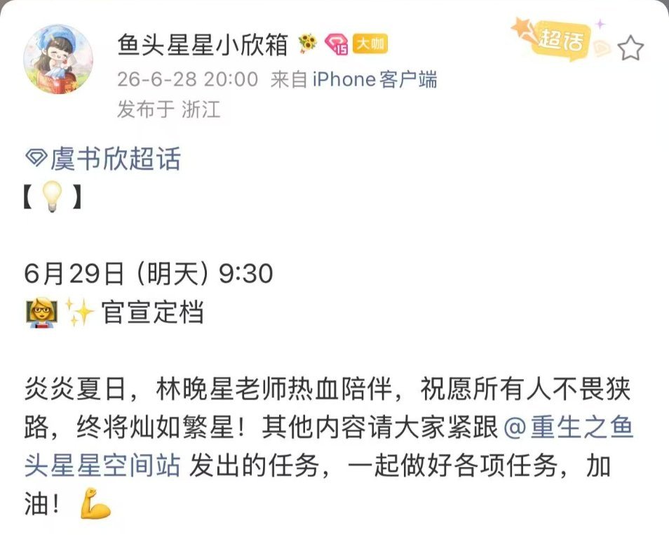 啊啊啊啊所有人起立！虞书欣《灿如繁星》明天定档了！林晚星要来了！ 