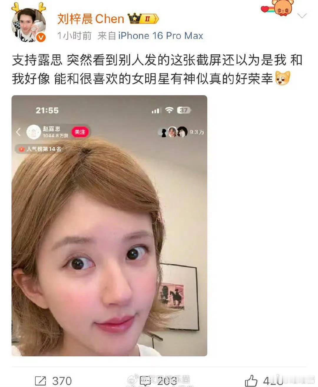刘梓晨称自己神似赵露思刘梓晨把赵露思错认成自己 哇塞 下辈子要像刘梓晨一样 厚脸
