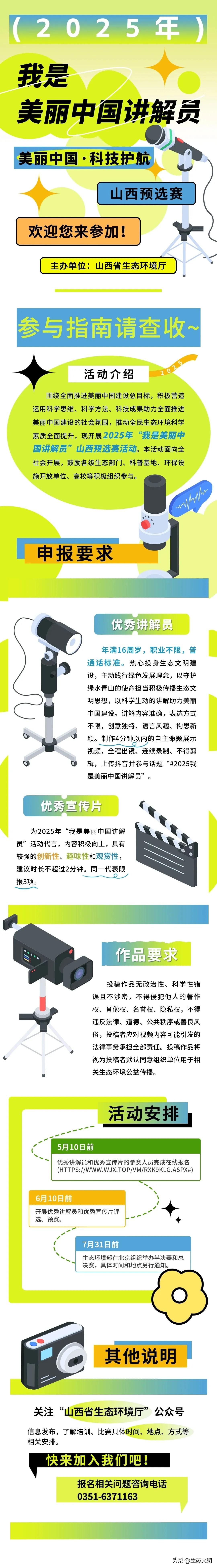2025年“我是美丽中国讲解员”山西预选赛活动正式开启！参与指南请查收