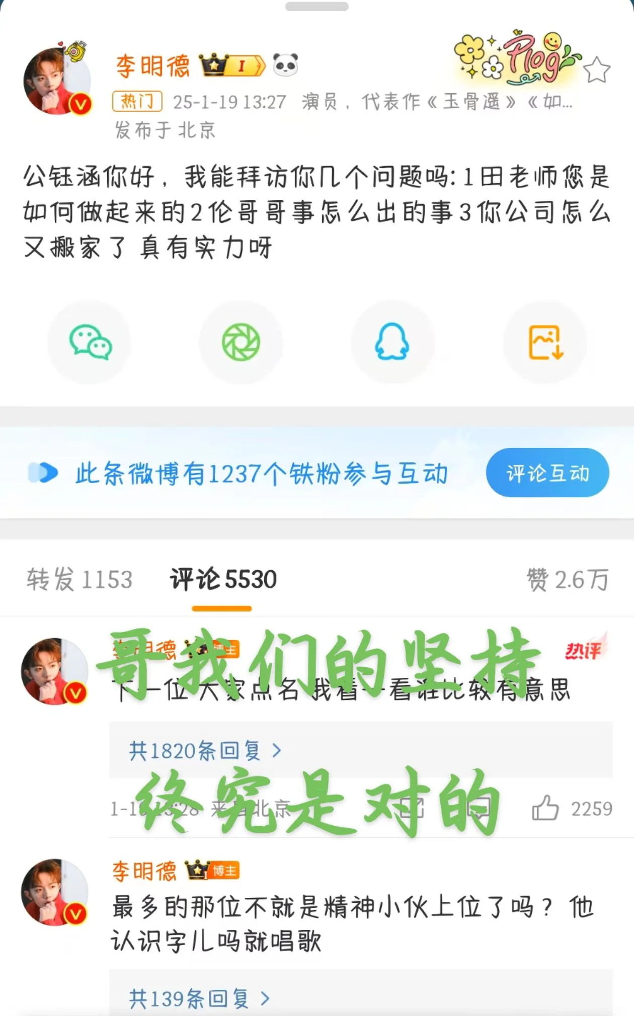 李明德说王鹤棣是精神小伙选专业靠张雪峰，选爱豆问李明德！你记住，李明德说别人的没