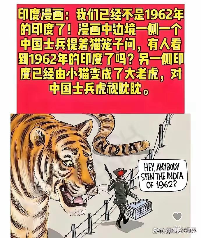 网上看到印度媒体刊登了一幅漫画，印度这是想表达什么？是想告诉中国别一直将印度当成
