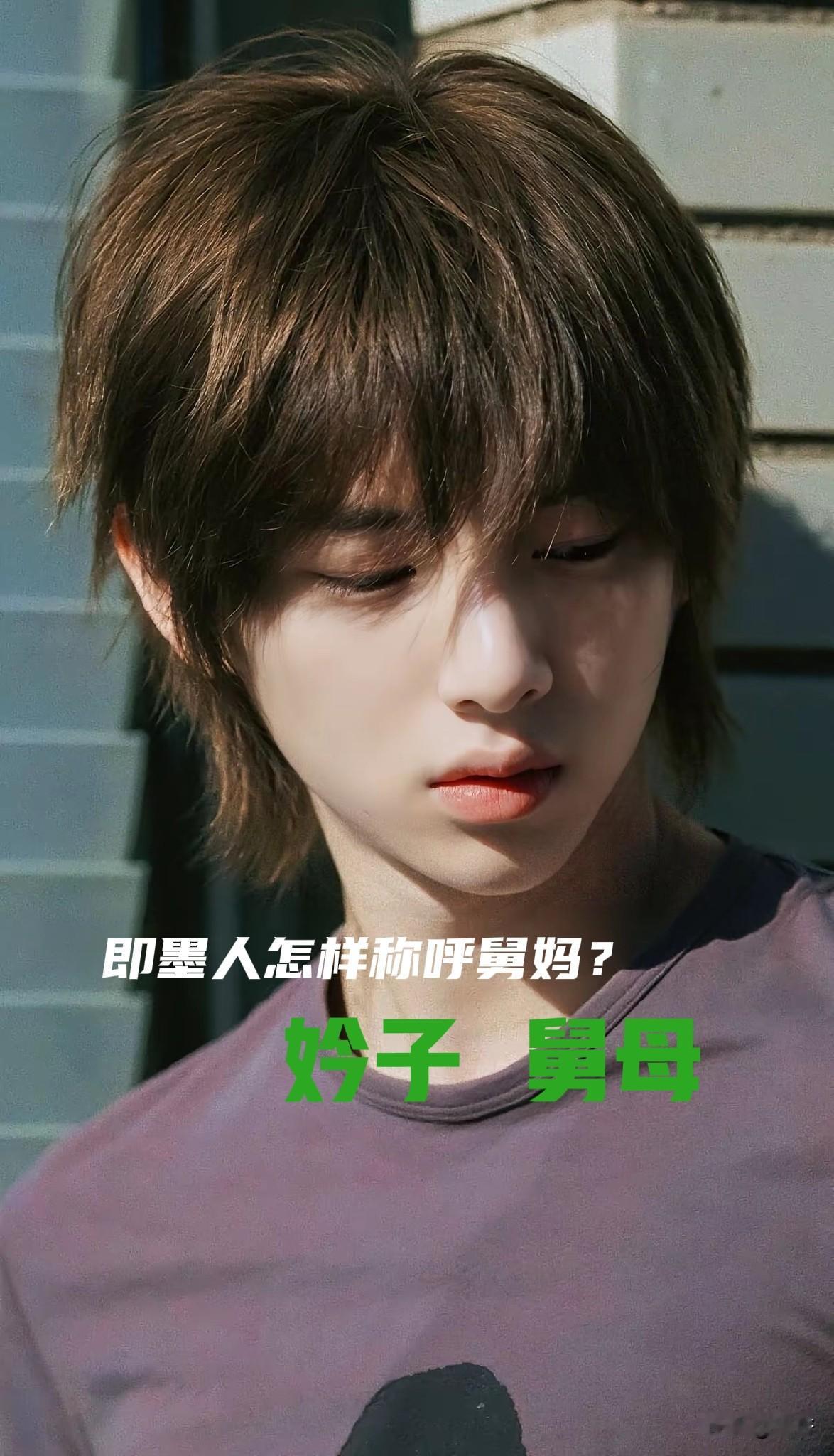 你知道即墨人怎么称呼舅妈？东乡和西乡竟然不一样…

舅妈，也就是舅舅的对象，以即