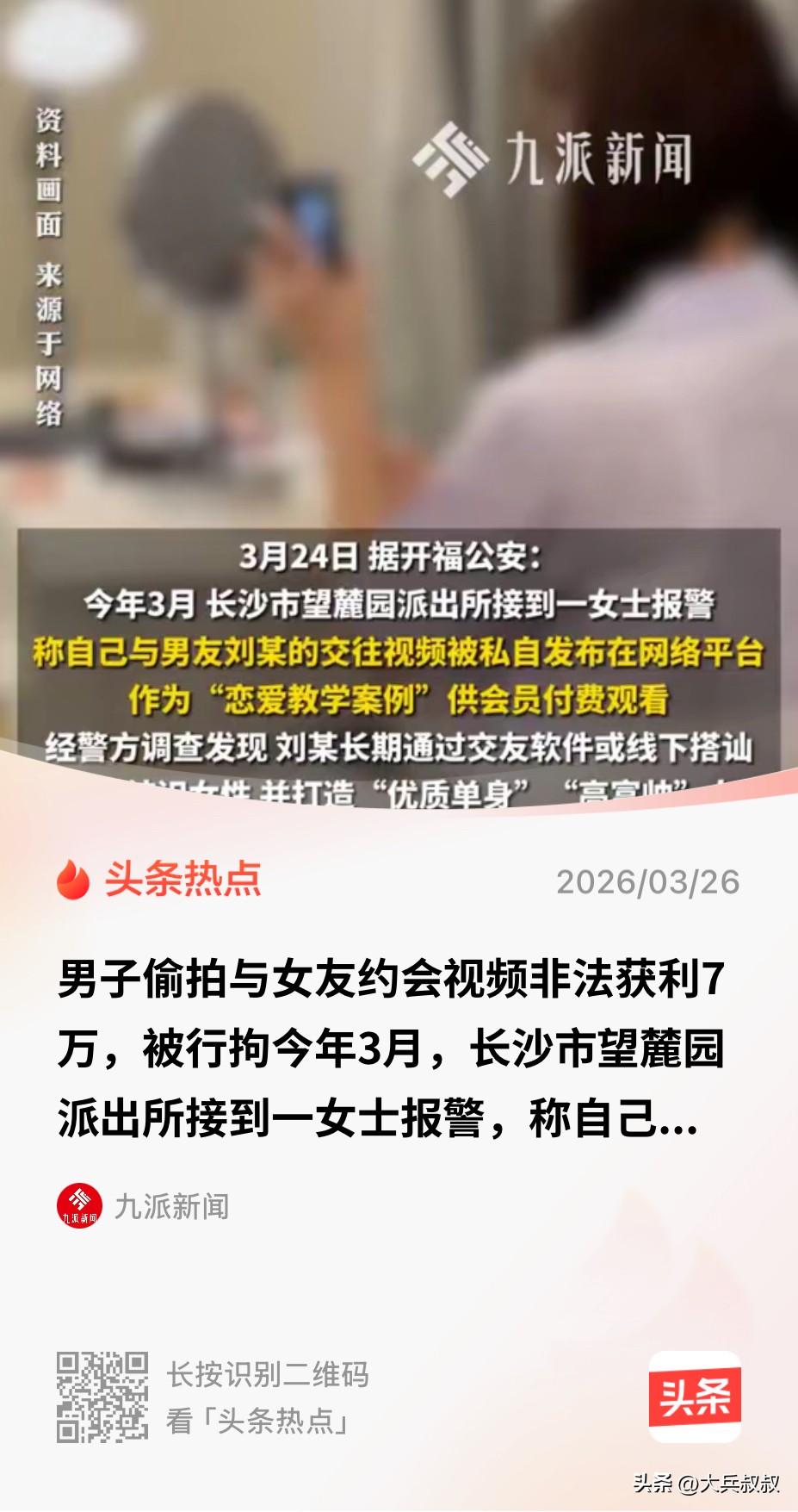 湖南长沙，一女子发现自己和男友的交往视频被人发在了网上，而且还是作为恋爱教学案例