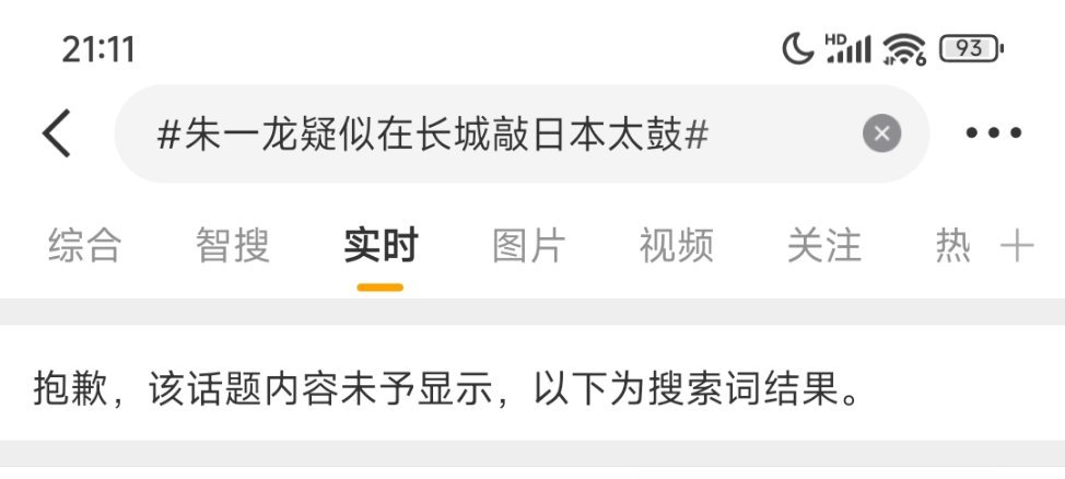 朱一龙疑似在长城敲日本太鼓咋回事？