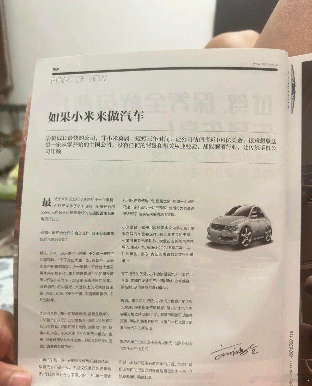 如果小米来做汽车，会不会颠覆传统的汽车行业？看看十二年前的杂志怎么说？说对了几点