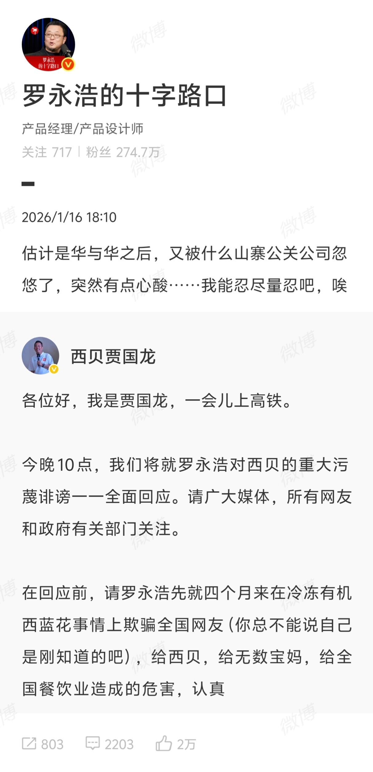 罗永浩回应贾国龙喊话 确实……还挺迷惑的。都开始怀疑到底是谁的问题了。感觉，老罗