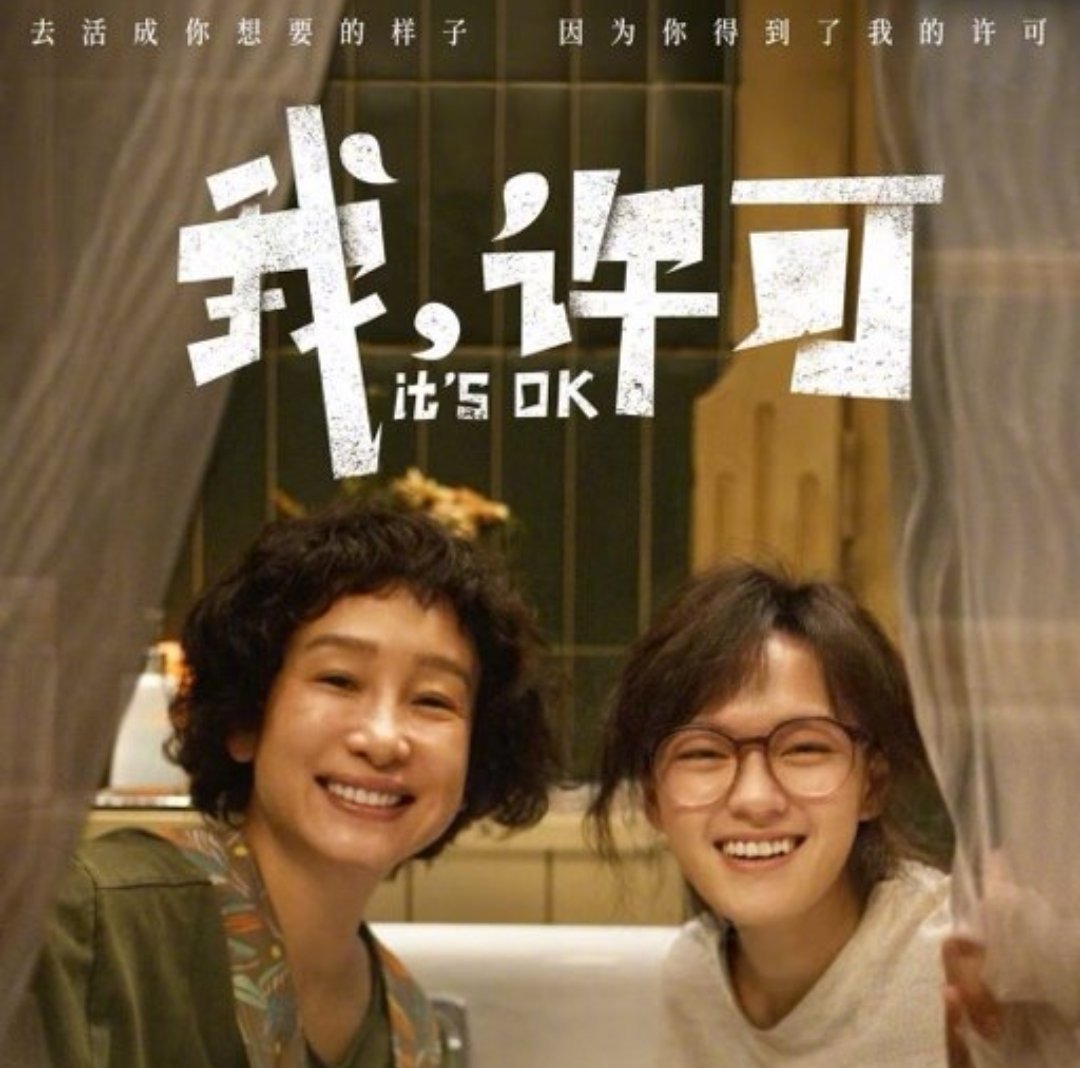 电影《我，许可》在2026年3月7日正式官宣定档，将于4月3日全国上映，以女儿许