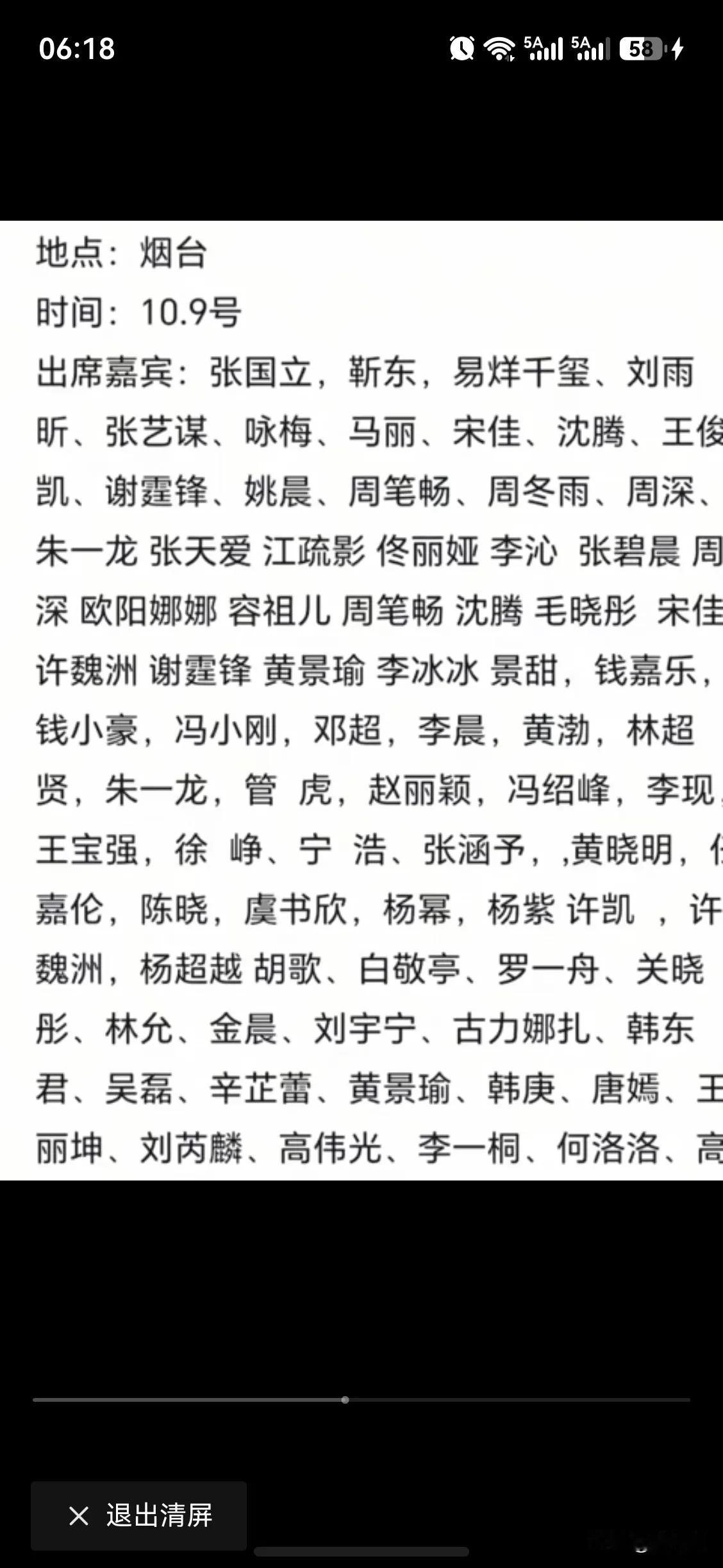 烟台这是要干嘛，几乎把整个影视歌三界大腕都引来了。
10月9日，宋佳，闫妮，周深