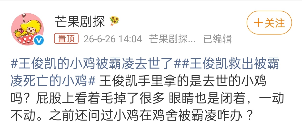 王俊凯中餐厅10 天呐 我孩子得有多心疼小鸡。。。😢 