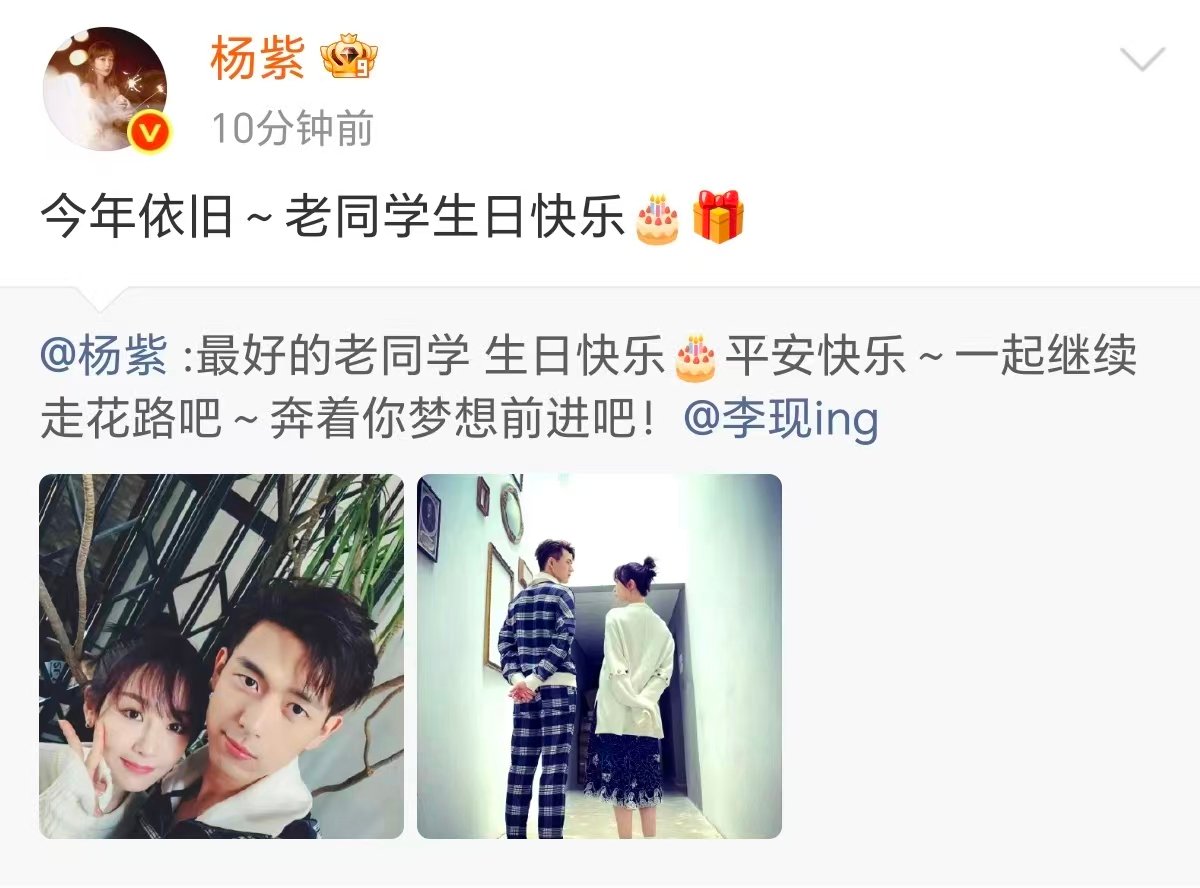杨紫今年依旧老同学生日快乐 杨紫连续7年为李现送生日祝福杨紫今年依旧老同学生日快