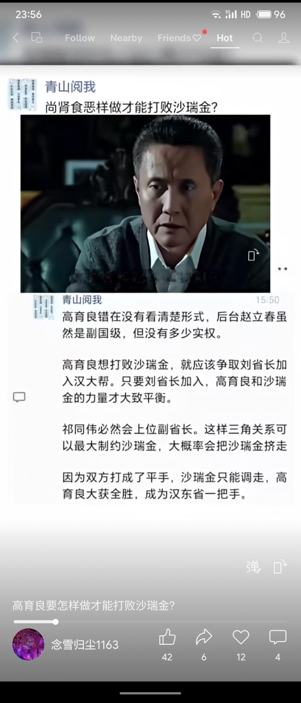 网友分析《人民的名义》中，高育良失败在于未认清后台赵立春实权有限。若想对抗沙瑞金