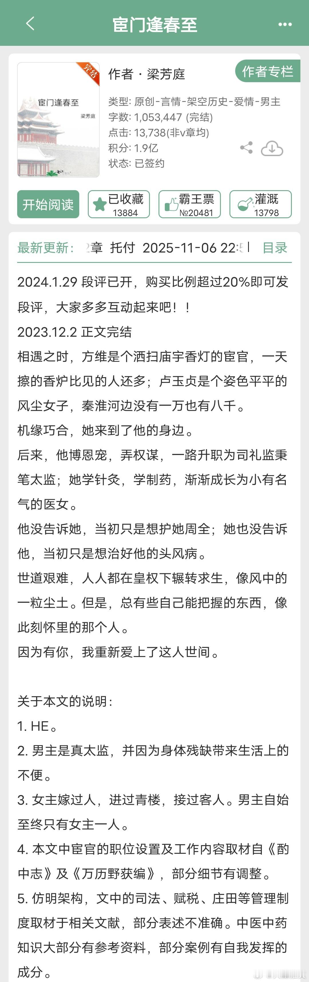 《宦门逢春至》作者：梁芳庭古言、男主真太监、互相取暖这本小说看完快一个月了，挺好