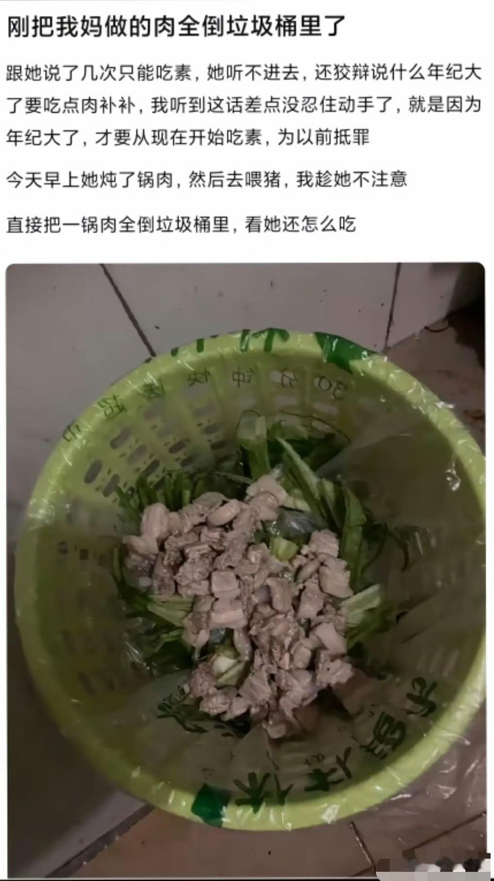 网上一个男子把妈妈做的一锅肉倒进垃圾桶里！他让他妈妈只能吃素，他妈妈总是不听，跟