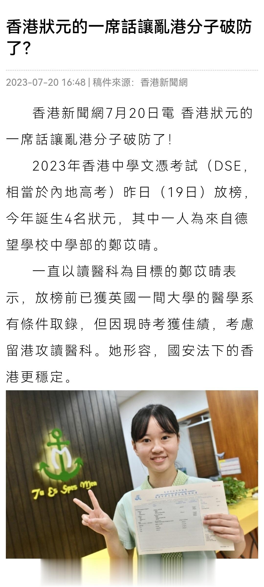 来认识一个女生，香港今年的高考状元郑苡晴↓↓1.苡，yǐ，一种多年生或一年生的草