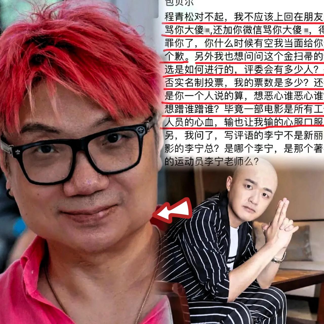 嘿，程青松又“火”啦！
这可不是头一回他被顶上风口浪尖。包贝尔就因为

金扫帚奖
