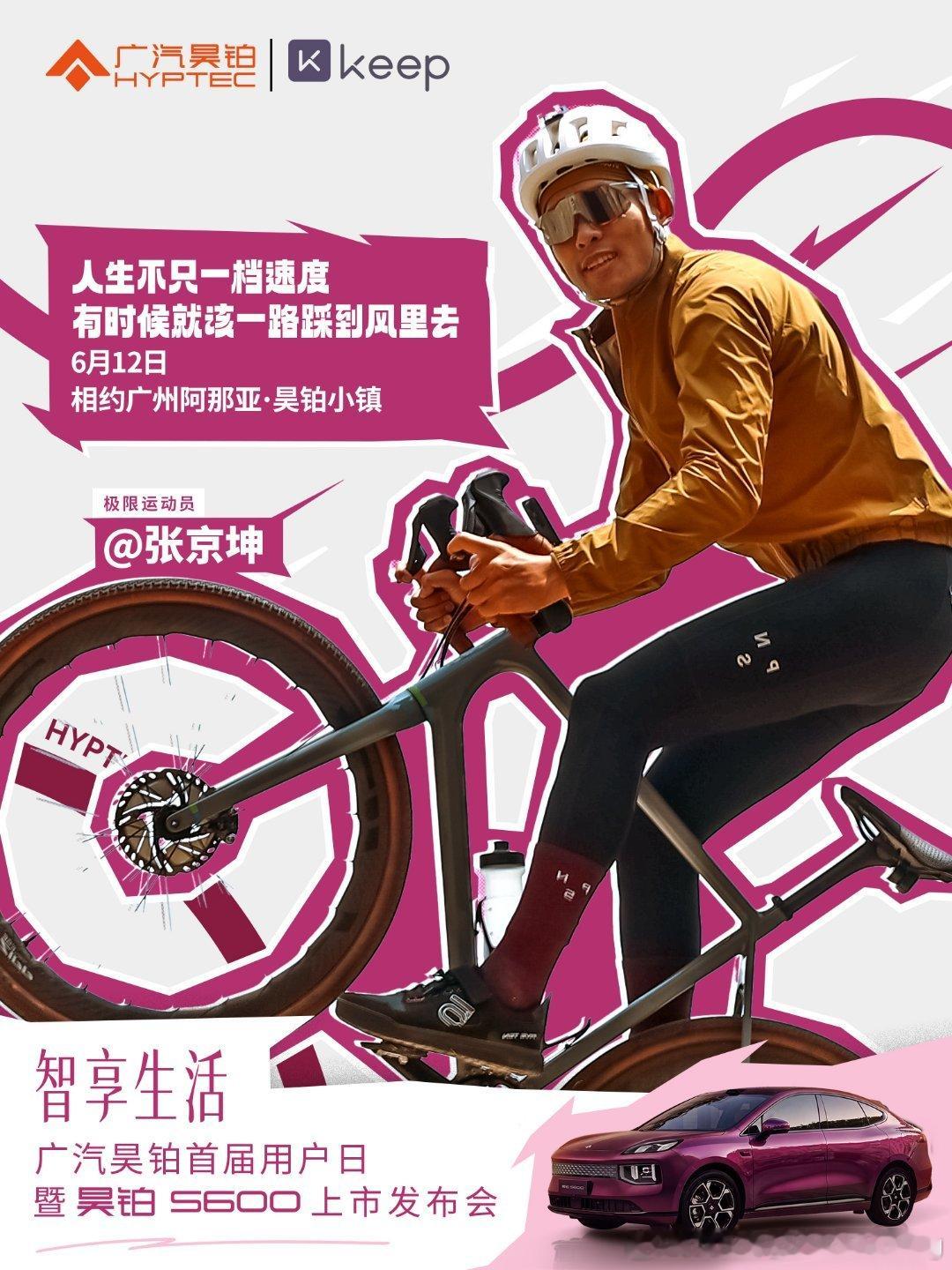 运动大咖集结广州阿那亚·昊铂小镇6月12日，来感受像度假一样的运动！昊铂S600