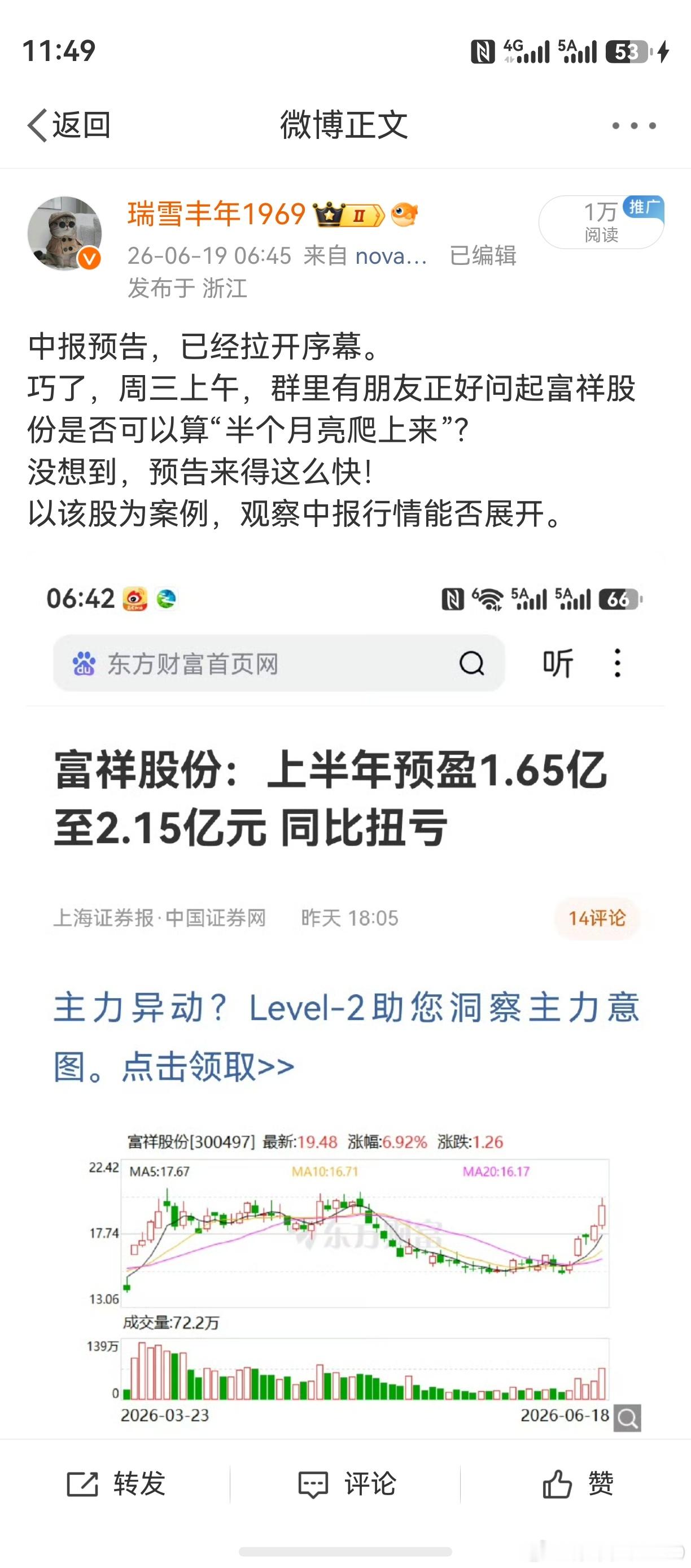 看了看，两个股票都回落了。但如果前面早发现早买入，盈利机会肯定有。世上绝没有百战