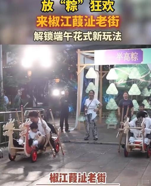 【放“粽”狂欢传统民俗X新潮体验台州端午这样玩儿 】葭沚老街把古韵风情与端午民俗