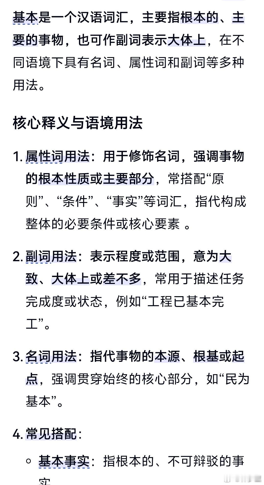边角料不会觉得用「基本盘」怼人，有什么杀伤力吧？中文学的好的人，真没觉得「基本」