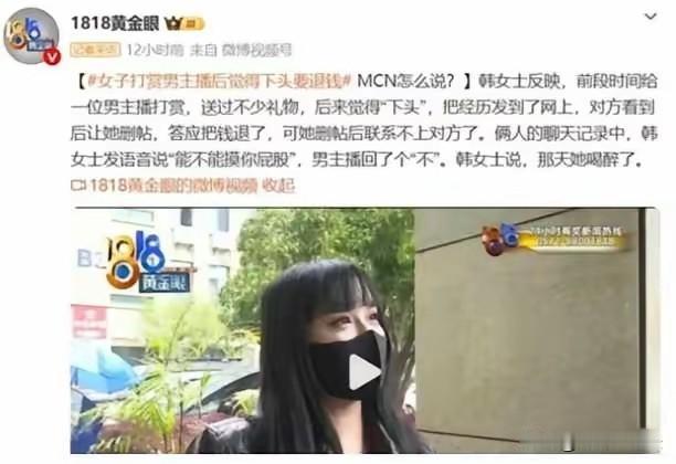 榜一大姐给男主播刷了4万的礼物，要求摸男主播屁股，居然被拒绝！1818黄金眼经常