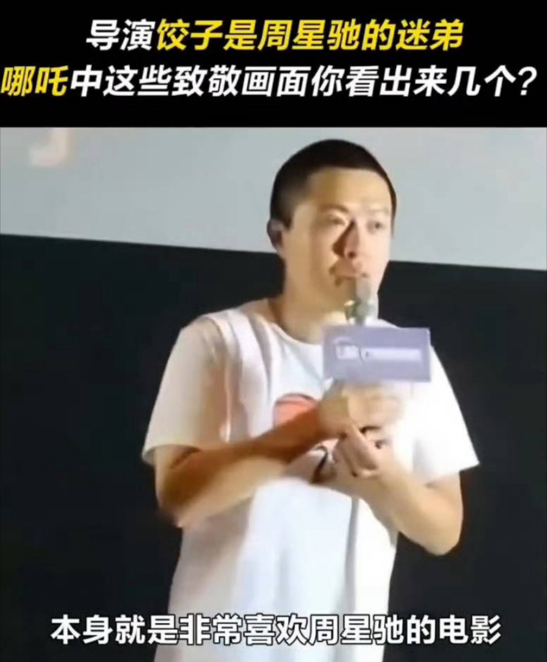 这星爷和饺子导演算是双向奔赴了 