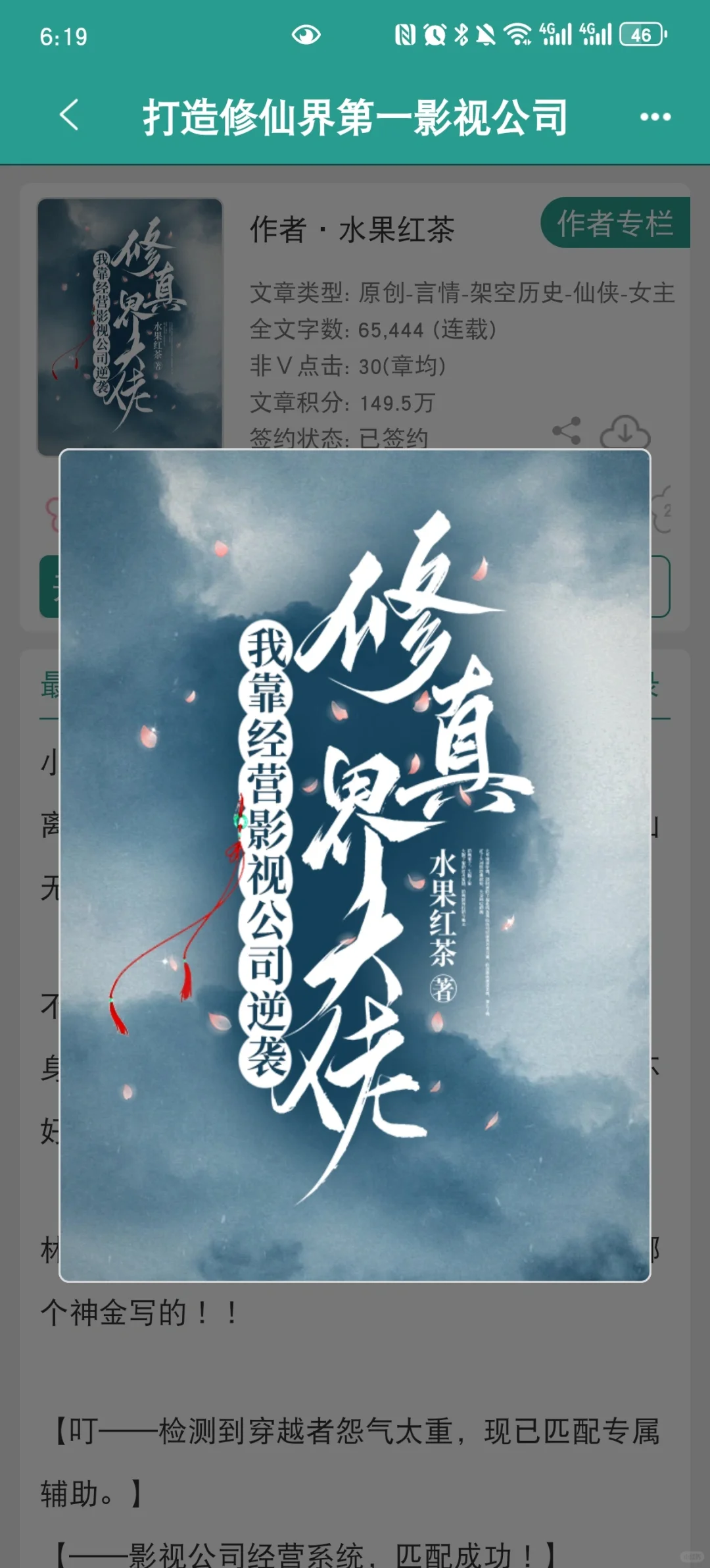 在修仙界打造影视公司！！好有趣的梗！！