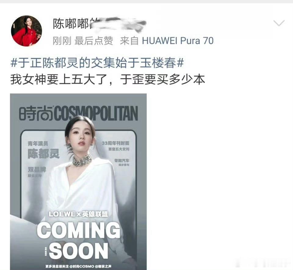 于正陈都灵的交集始于玉楼春于正，陈都灵粉丝让你去买杂志！