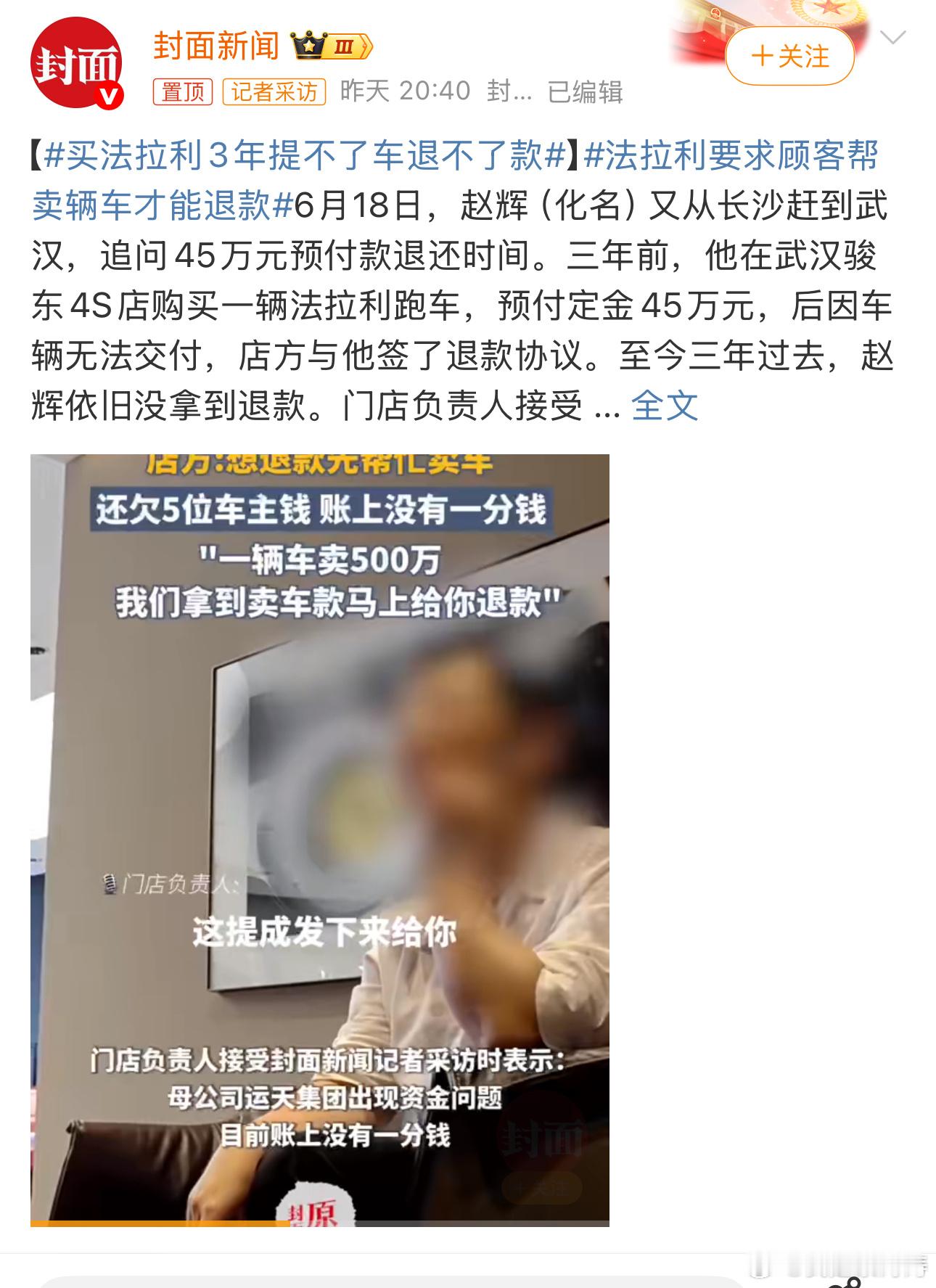 买法拉利3年提不了车退不了款卖法拉利经销商之前多数搞房地产和金融的子公司，现在不