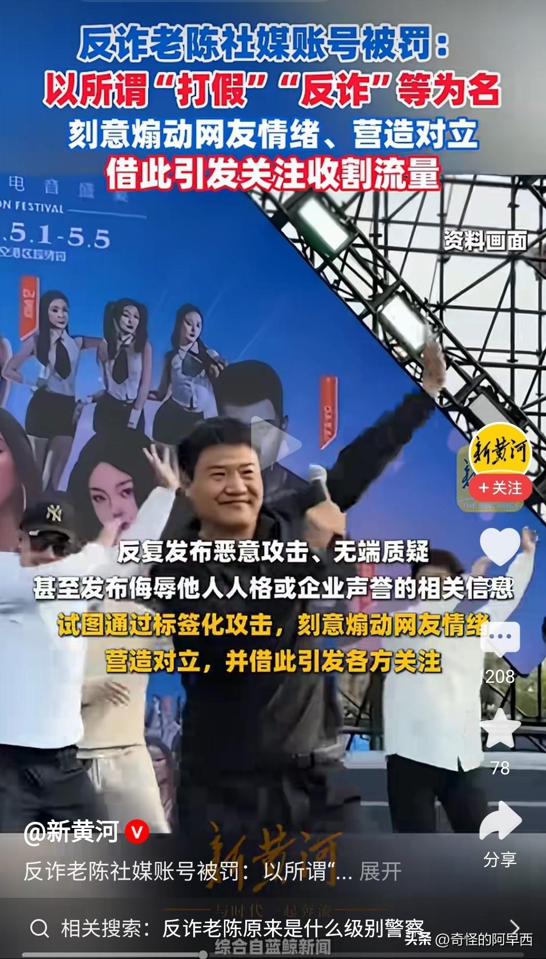 反诈老陈从体制内辞职到账号被封禁，不过三年多。尽管这三年来，老陈通过各种方式实现