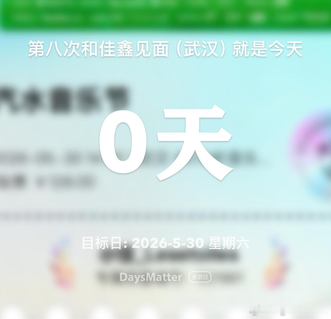 就是今天🥰时隔整整五个月的再见🥰