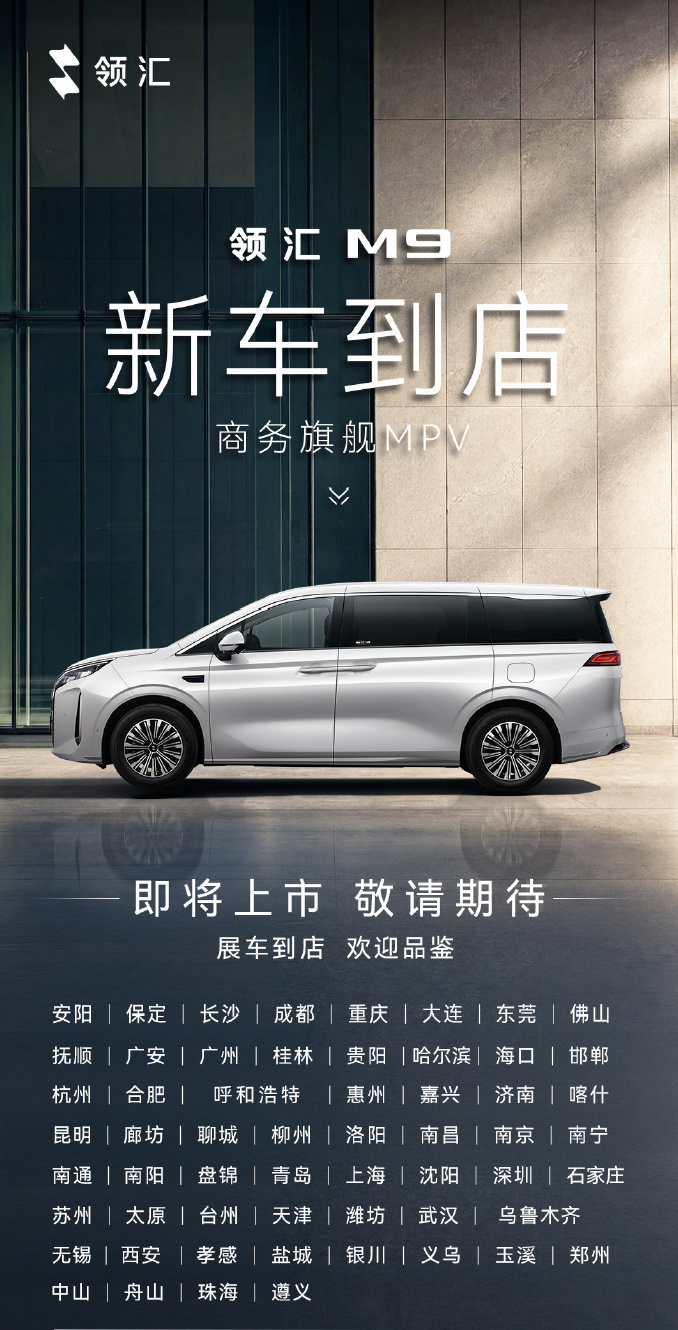 比亚迪领汇M9新车到店 6月25日，比亚迪旗下全新品牌领汇汽车宣布，其商务旗舰M