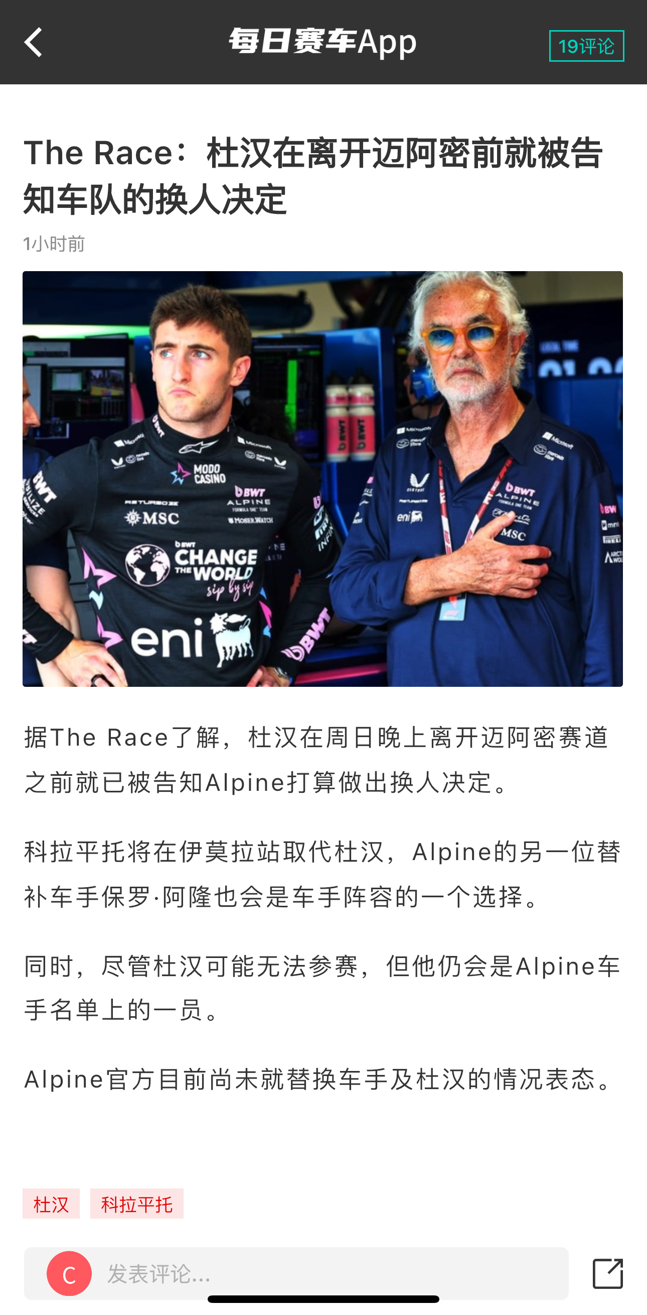 The Race：杜汉已被通知换人，科拉平托将在伊莫拉登场[哆啦A梦吃惊][哆啦