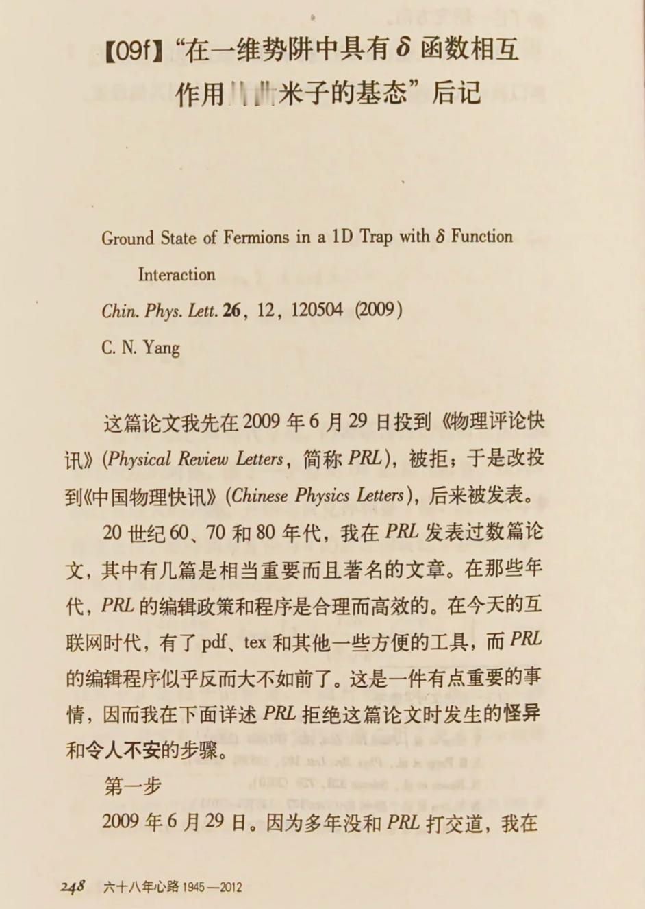 如何看待杨振宁曾经被PRL拒稿的经历？
是一个有原则的编辑，没有因为作者的身份就