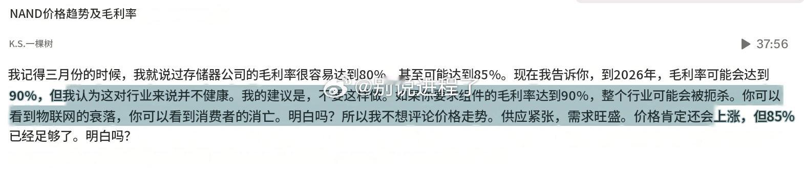 Phison 首席执行官 K.S. Pua 的重要引述。他基本上表示，NAND 