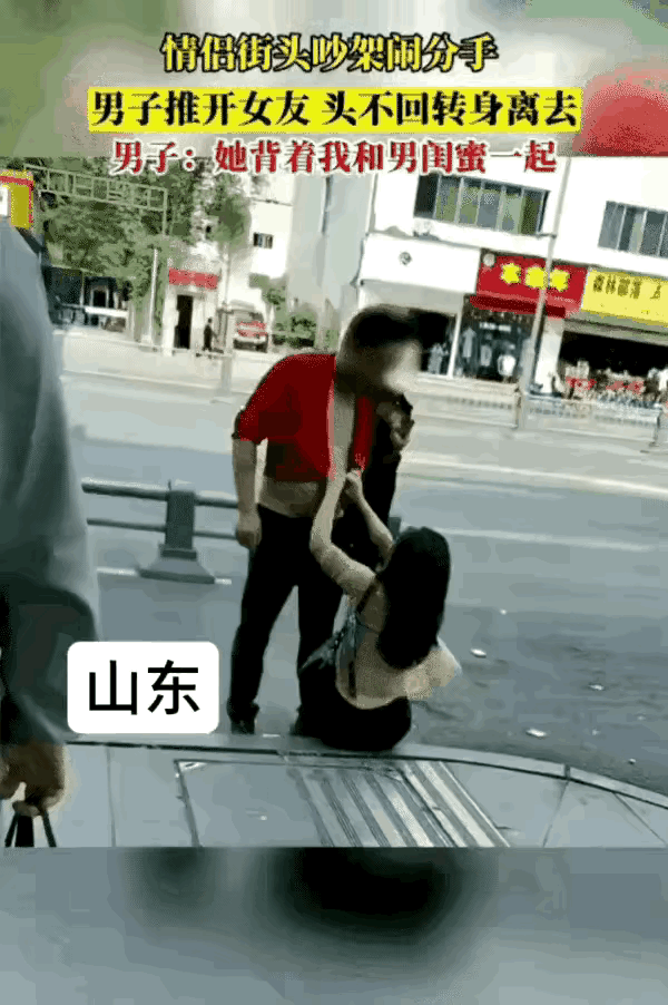 山东街头发生争执，女子死死拽住男子领口不肯放手。起因是男子发现女友和男闺蜜外出住