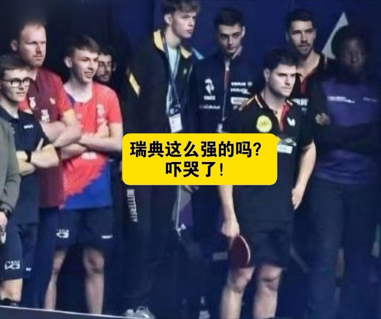 中国男团 VS 瑞典小组赛伫立场外的德法吃瓜外协瑞典时隔26年再度击败国乒国乒男