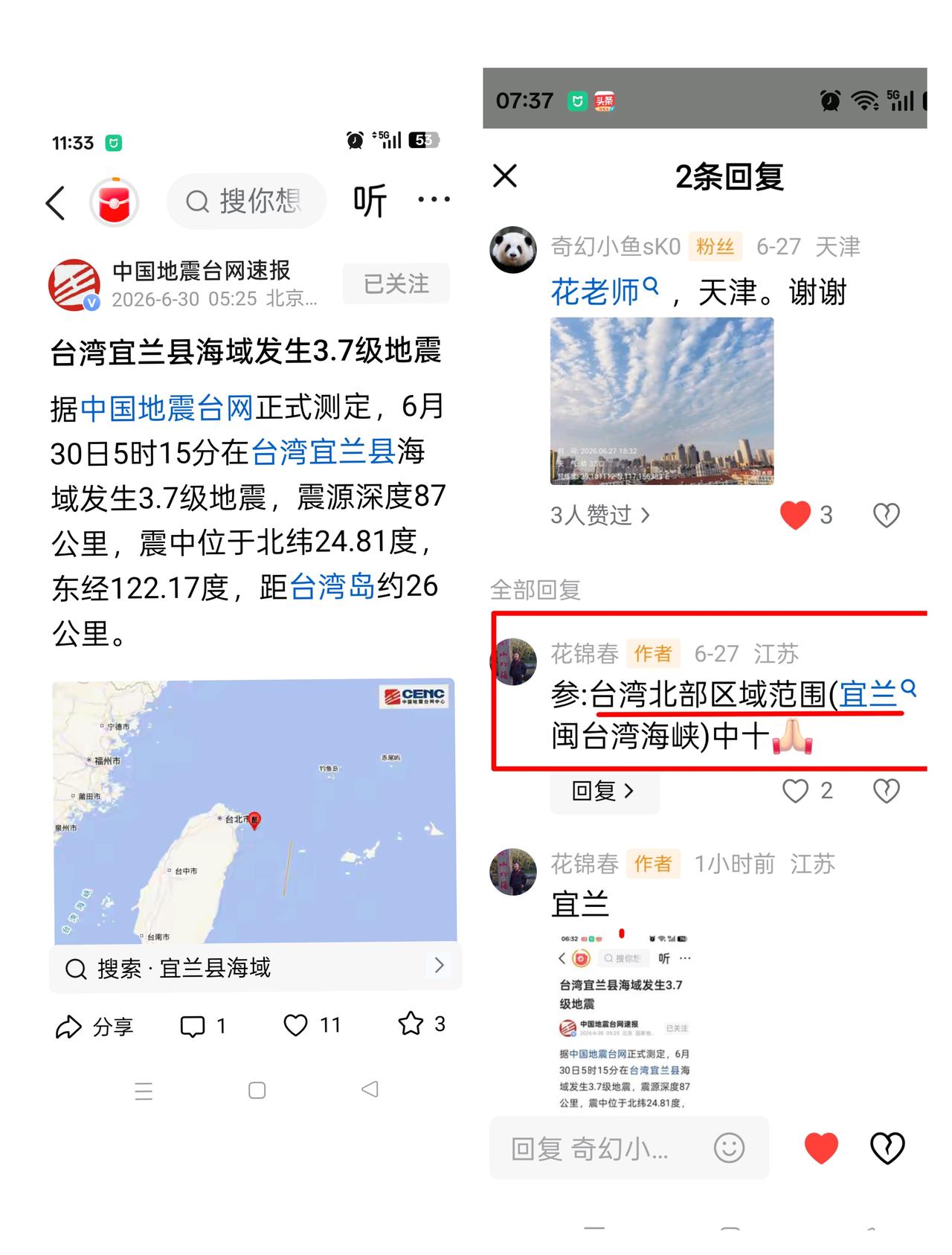 凡事预则立，未雨绸缪
    6月30日，地震台网震讯:台湾宜兰发生3.7级地震