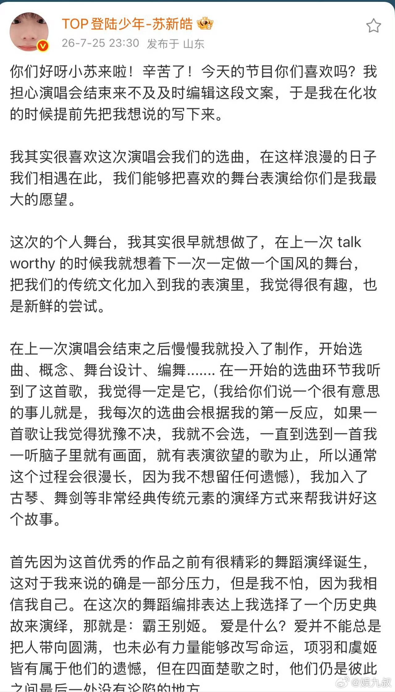 苏新皓回应神级solo苏新皓演唱会后发文揭晓心愿！这场国风solo筹备许久，一直