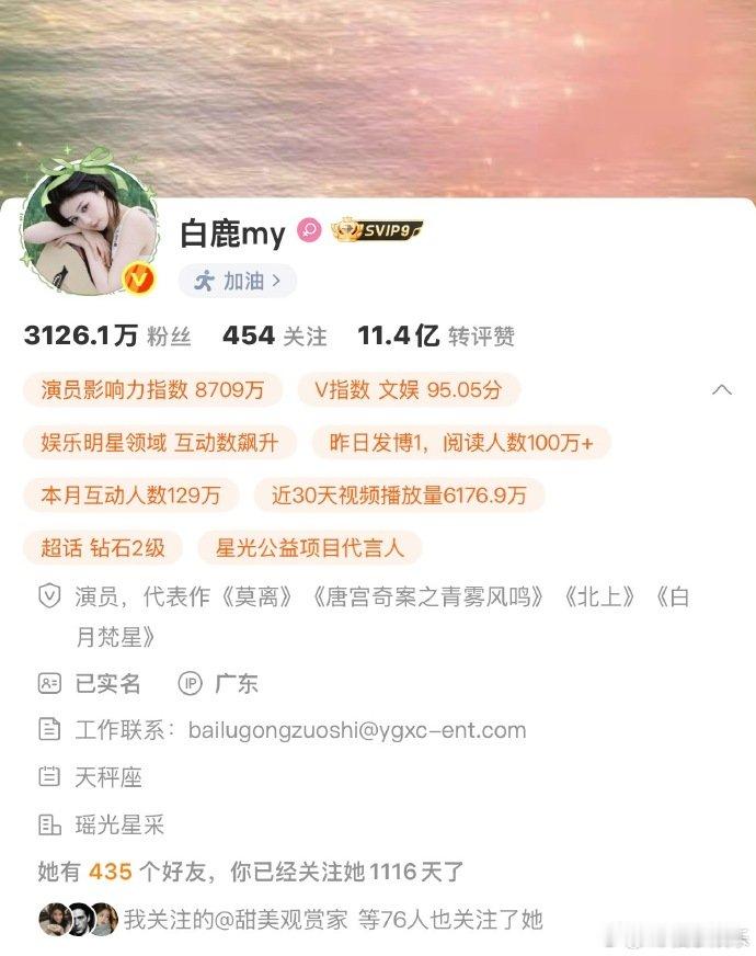白鹿新认证白鹿新认证信息 白鹿新认证，没有欢娱前缀了 