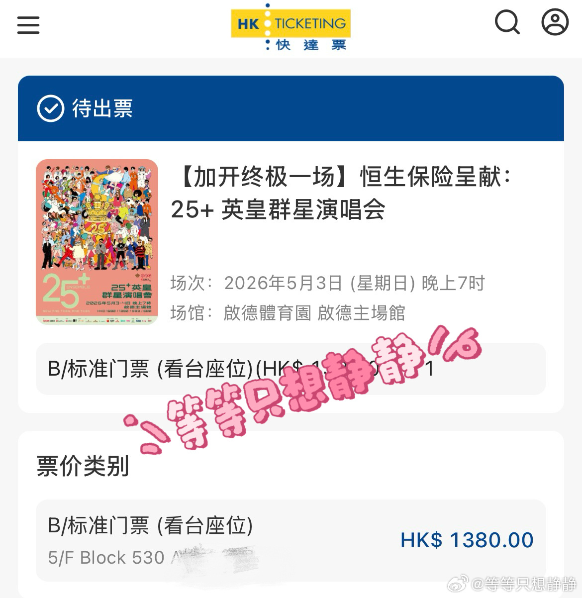 陈伟霆  窝趣丝滑我准备好了bro等着俺陈伟霆王志诚英皇25周年群星演唱会