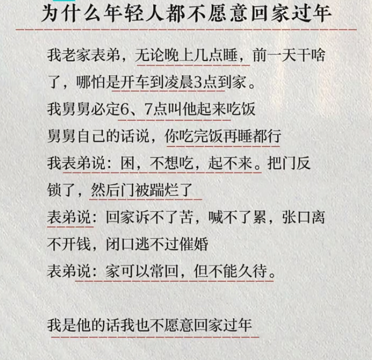 为什么如今的年轻人都不大愿意回家过年？ 