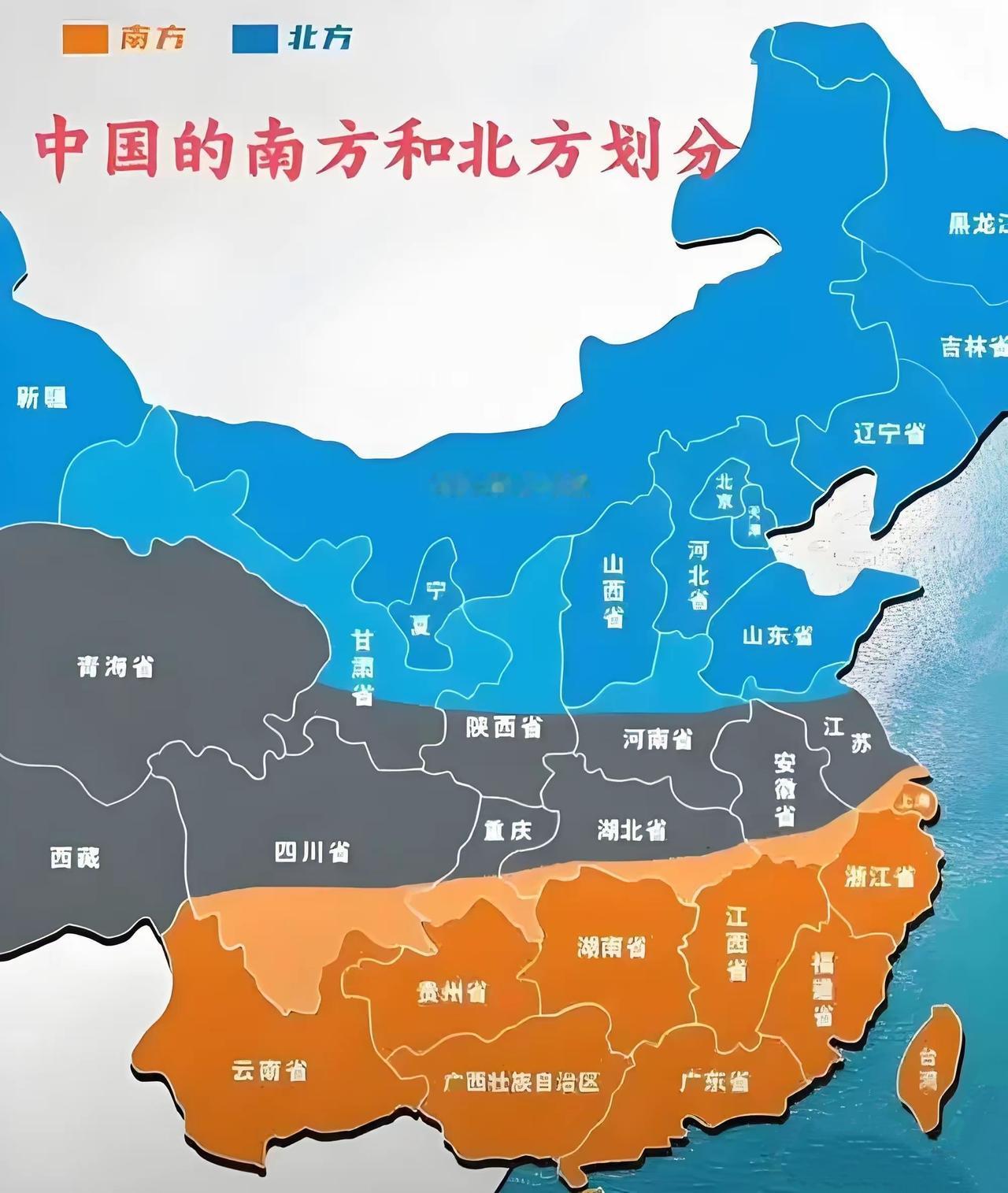 这个南北地理划分是相对合理的，
1.纯北方：黑龙江、吉林、辽宁、北京、天津、河北