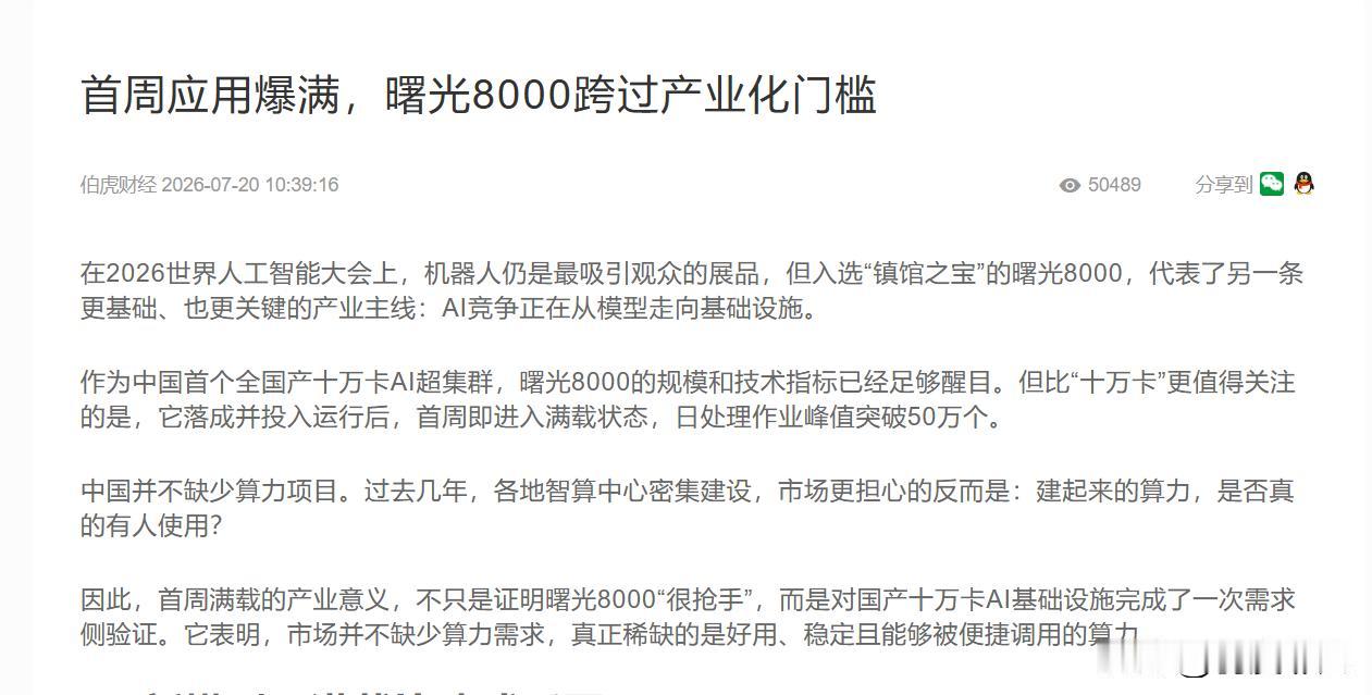 曙光8000刚上线就满载，科学家终于不用到处“借卡”了？

提到十万卡，很多人第