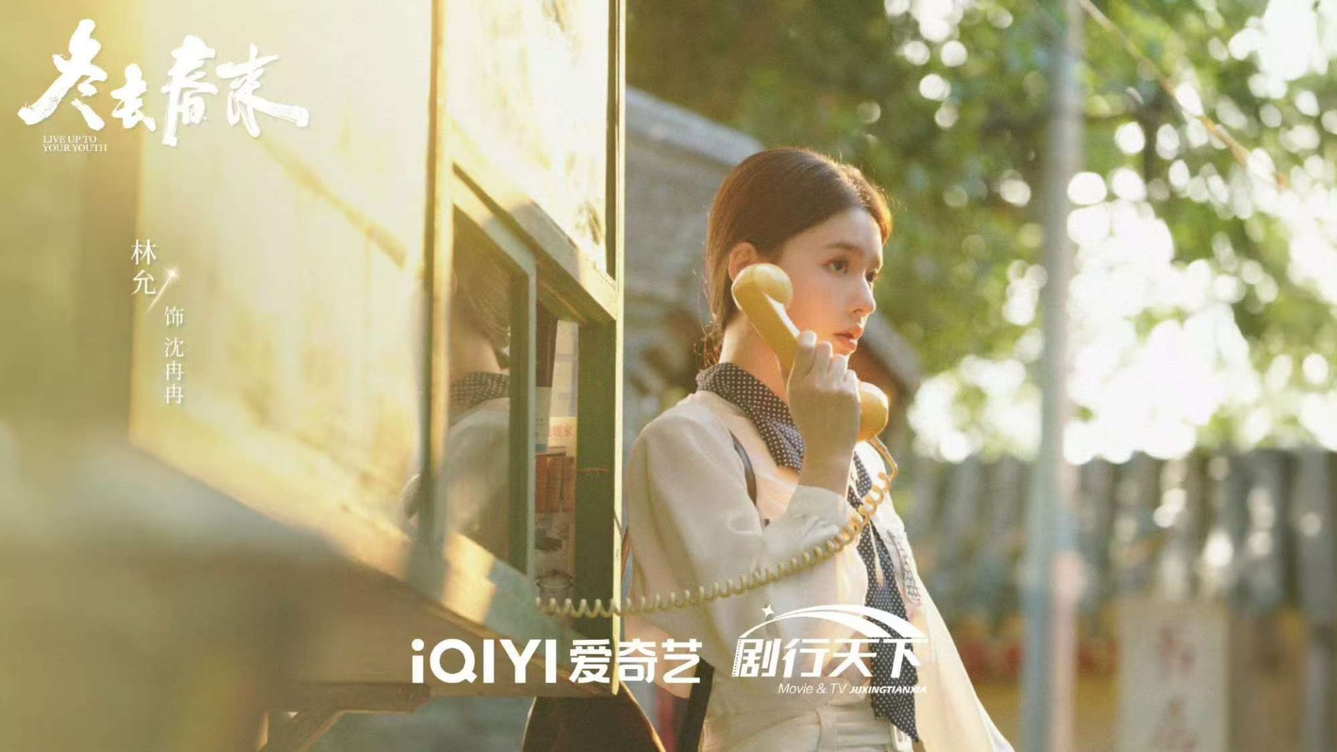 林允一个预告N个造型 《冬去春来》预告让林允玩明白了！一个预告换N套look，每