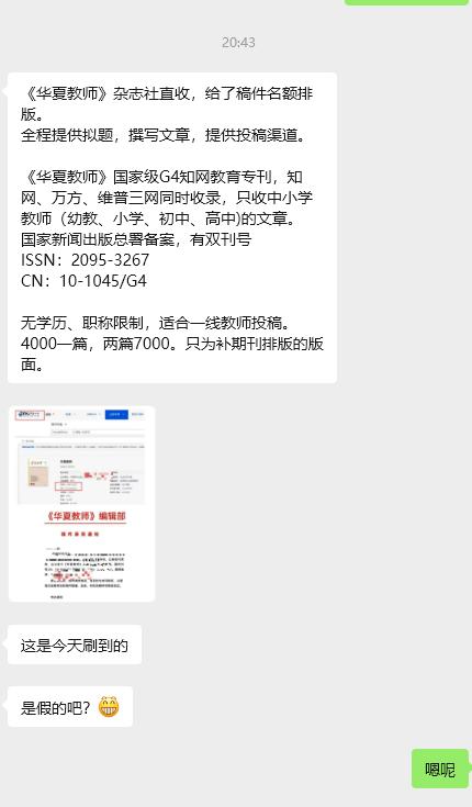 国家级期刊无学历、职称限制？中小学教师评审职称一定避开虚假期刊消息等，别发了没有