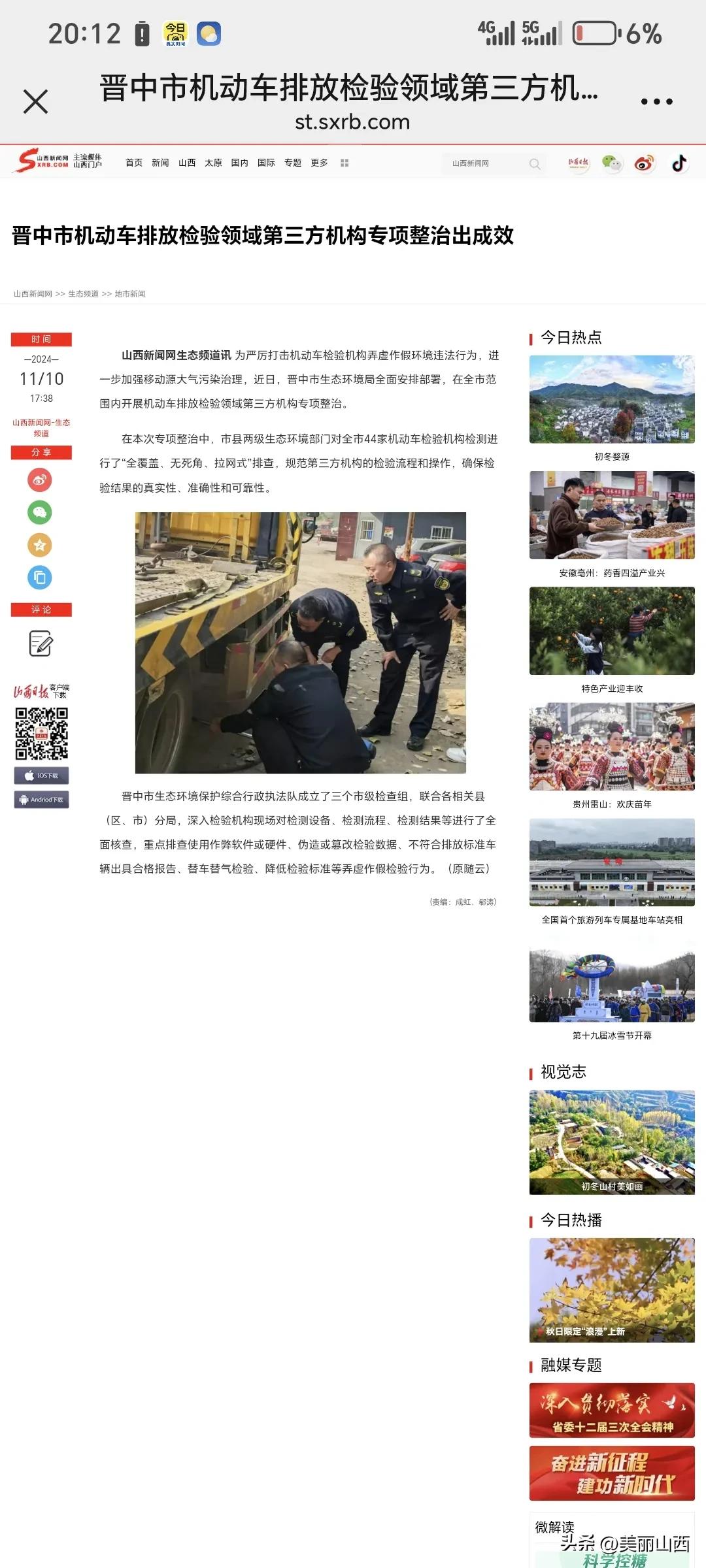 晋中市机动车排放检验领域第三方机构专项整治出成效