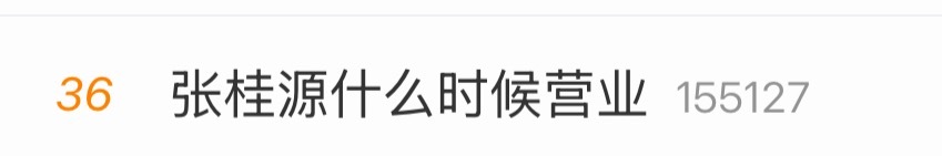 张桂源现在来营业啦张桂源深夜空降《我们的少年时代2》官方超话，第一件事就是回应热